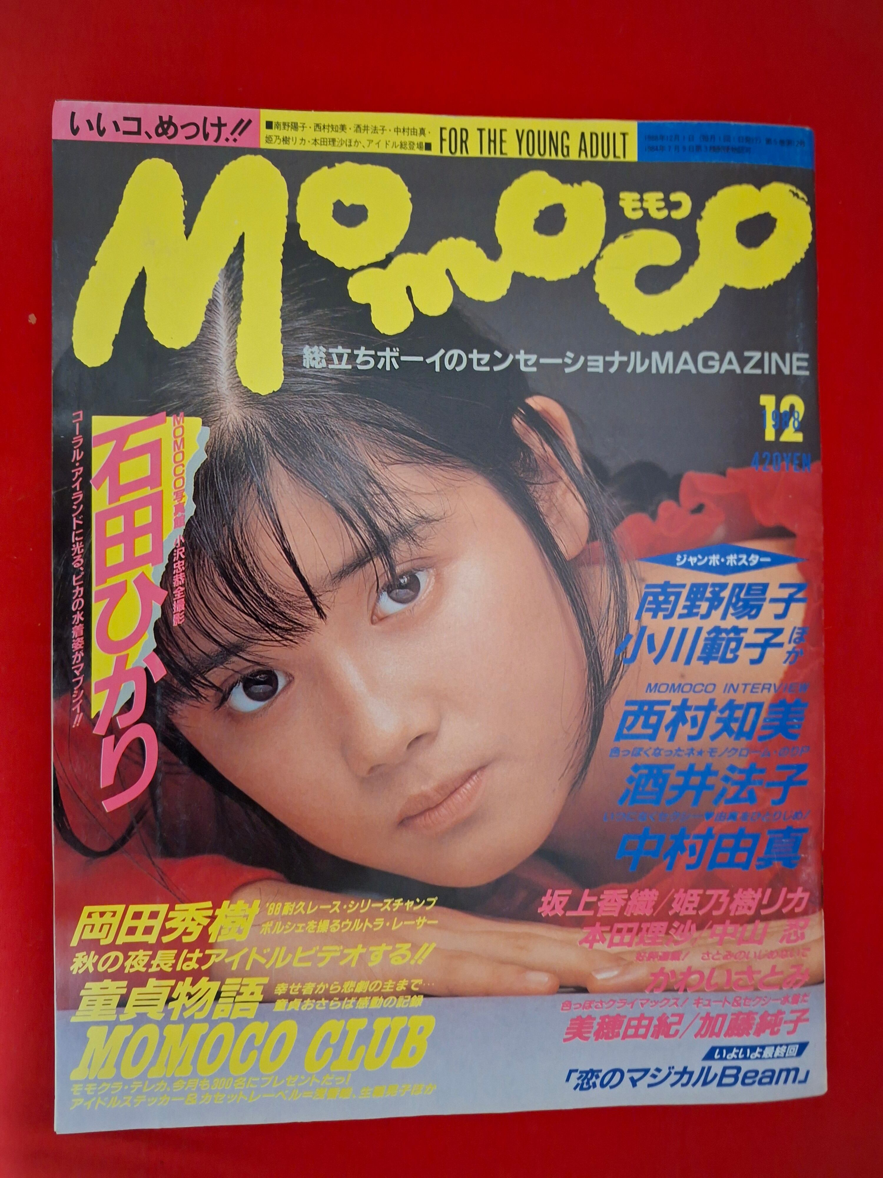 【極美品】Chu→Boh vol.1 創刊号 稀少！ Chu →Boh (チューボー) Vol.1 創刊号 表紙 近野成美 特集 大島