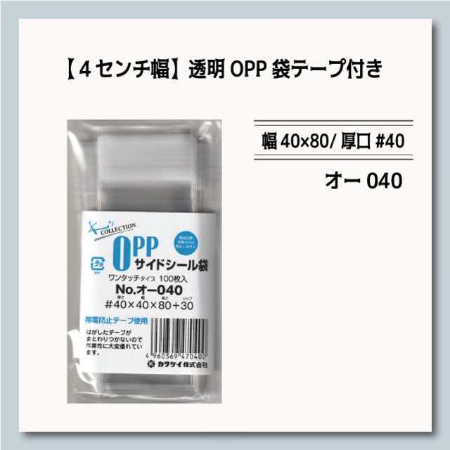 透明OPP袋テープ付き [オ-070]（幅70×100/厚口#40）