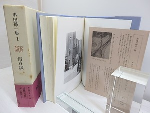 串田孫一集　全8巻揃　/　串田孫一　　[30789]