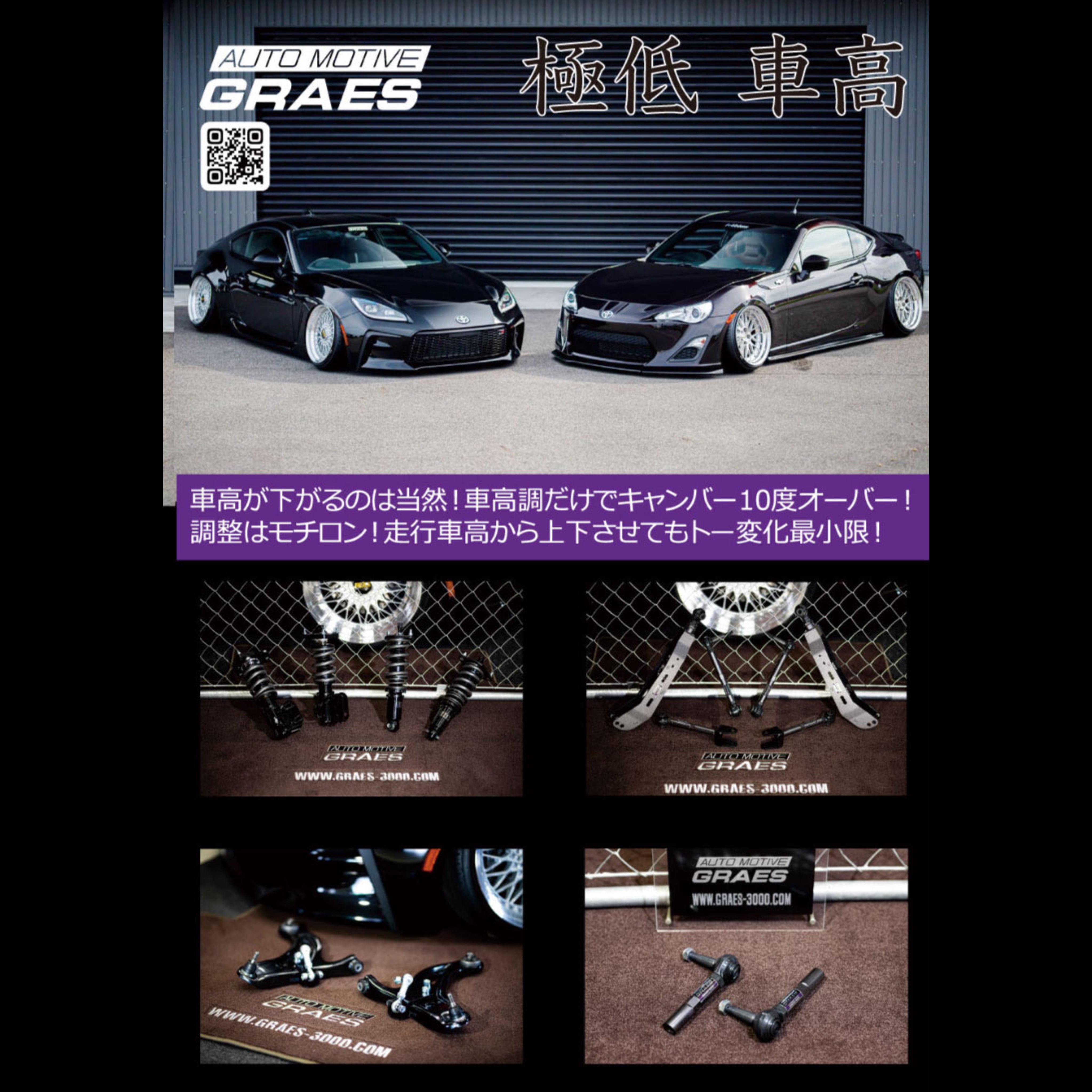 ネットショップ特別価格！ GR86 86 BRZ マジックアーム 前後セット