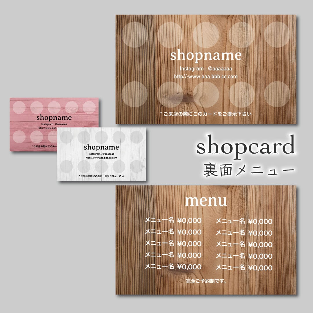【E-3】両面ポイントカード／メニュー表／スタンプカード／ご予約表ショップカード E-3】両面ポイントカード／メニュー表／スタンプカード／ご予約