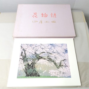 中嶋千波・花物語・画集・印刷・No.230226-10・梱包サイズ140