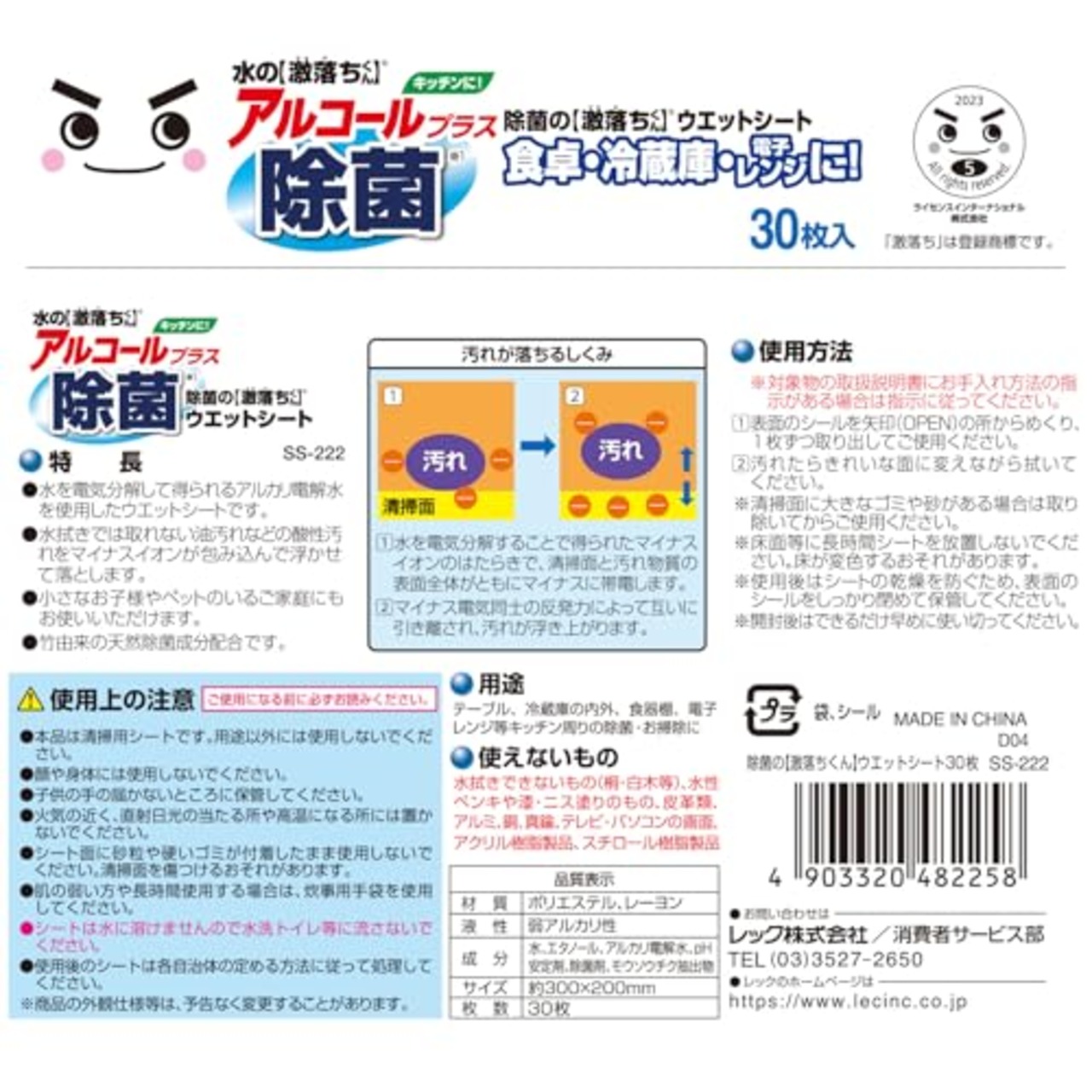 レック 除菌の 激落ちくん ウェットシート 30枚入