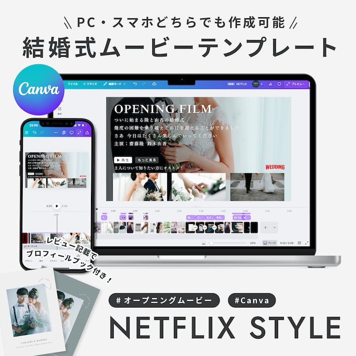 結婚式ムービーテンプレート / オープニングムービー / NETFLIX STYLE