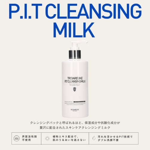 TROIAREUKE】PITクレンジングミルク | BEAUTE SHOP