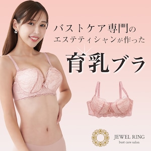 [JEWELRING] バストアップ ブラジャー 育乳ブラ バストアップブラ ブラ 育乳 脇高 脇肉 すっきり