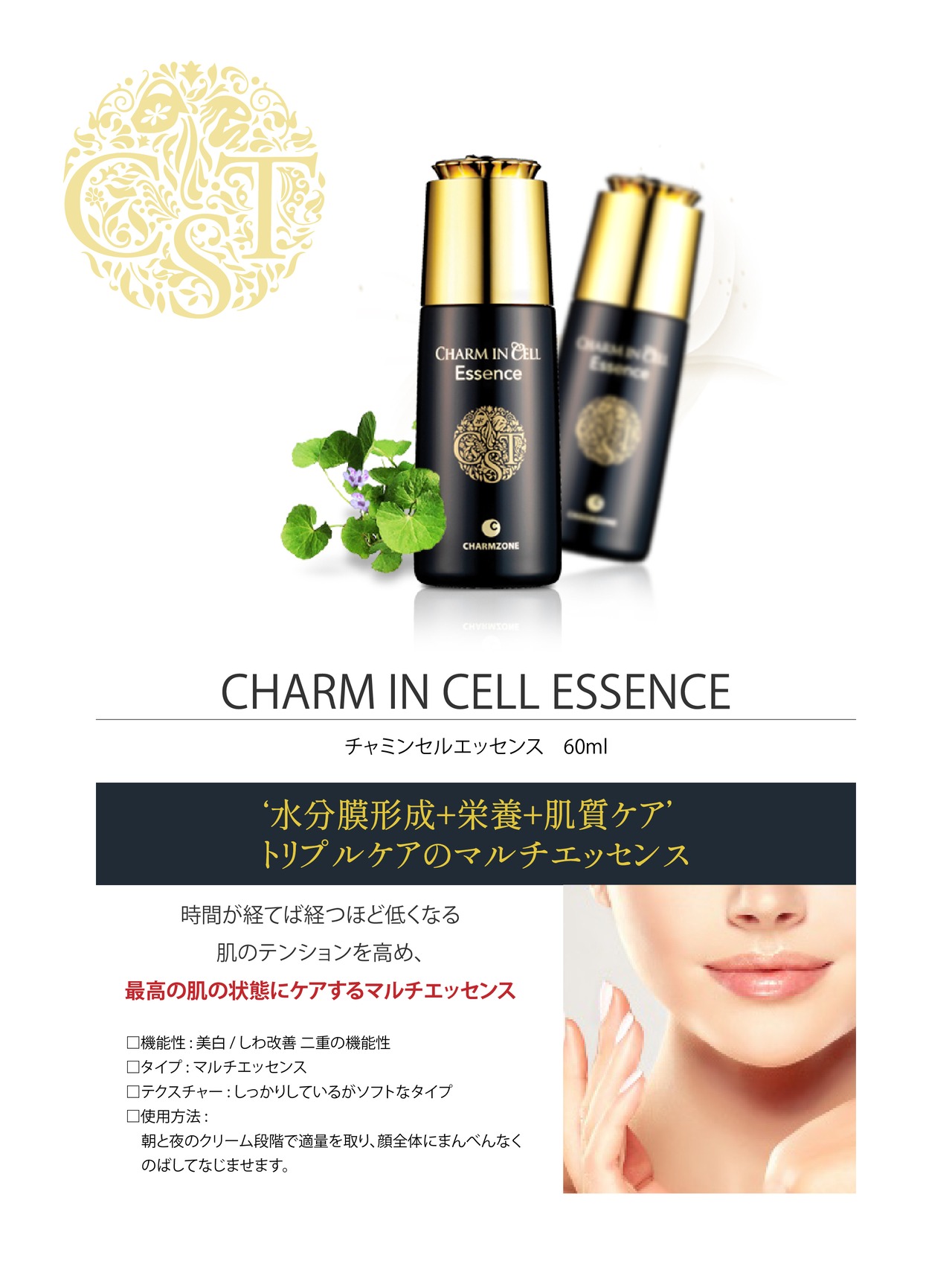 チャミンセルエッセンス60ml | CHARMZONE OFFICIAL SITE(チャーム  