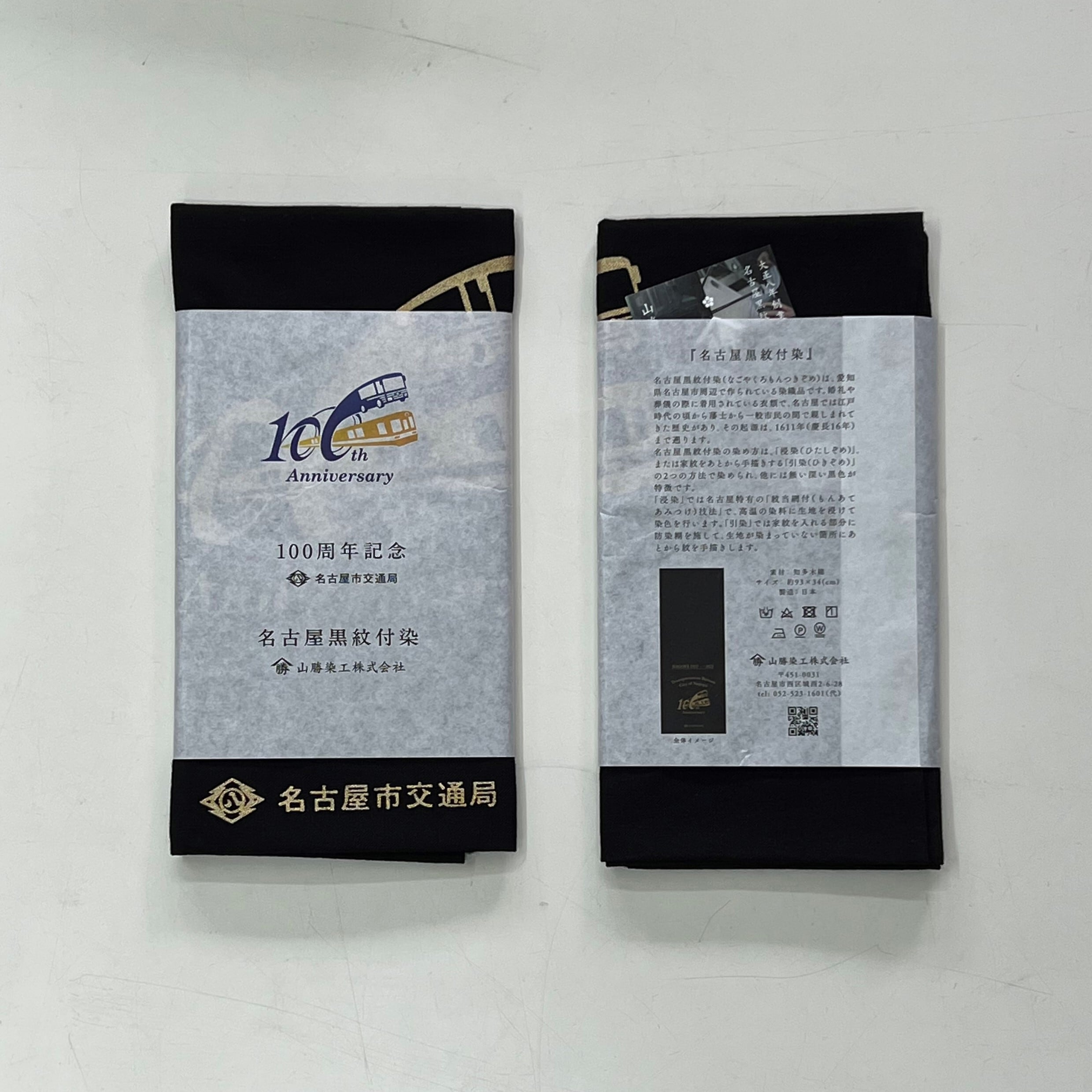 名古屋市交通局100周年 黒紋付染め手ぬぐい | 中村商店