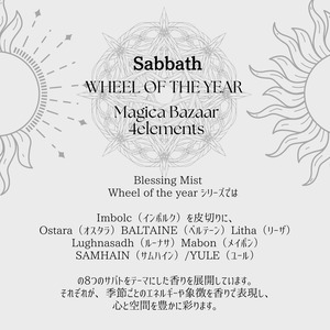7/20まで【Wheel of the year Blessing  Mist】サバト後半　４本セット
