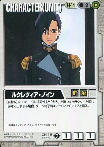 ガンダムウォー 白 ベースドブースター2 CH-18 [C] ： ルクレツィア