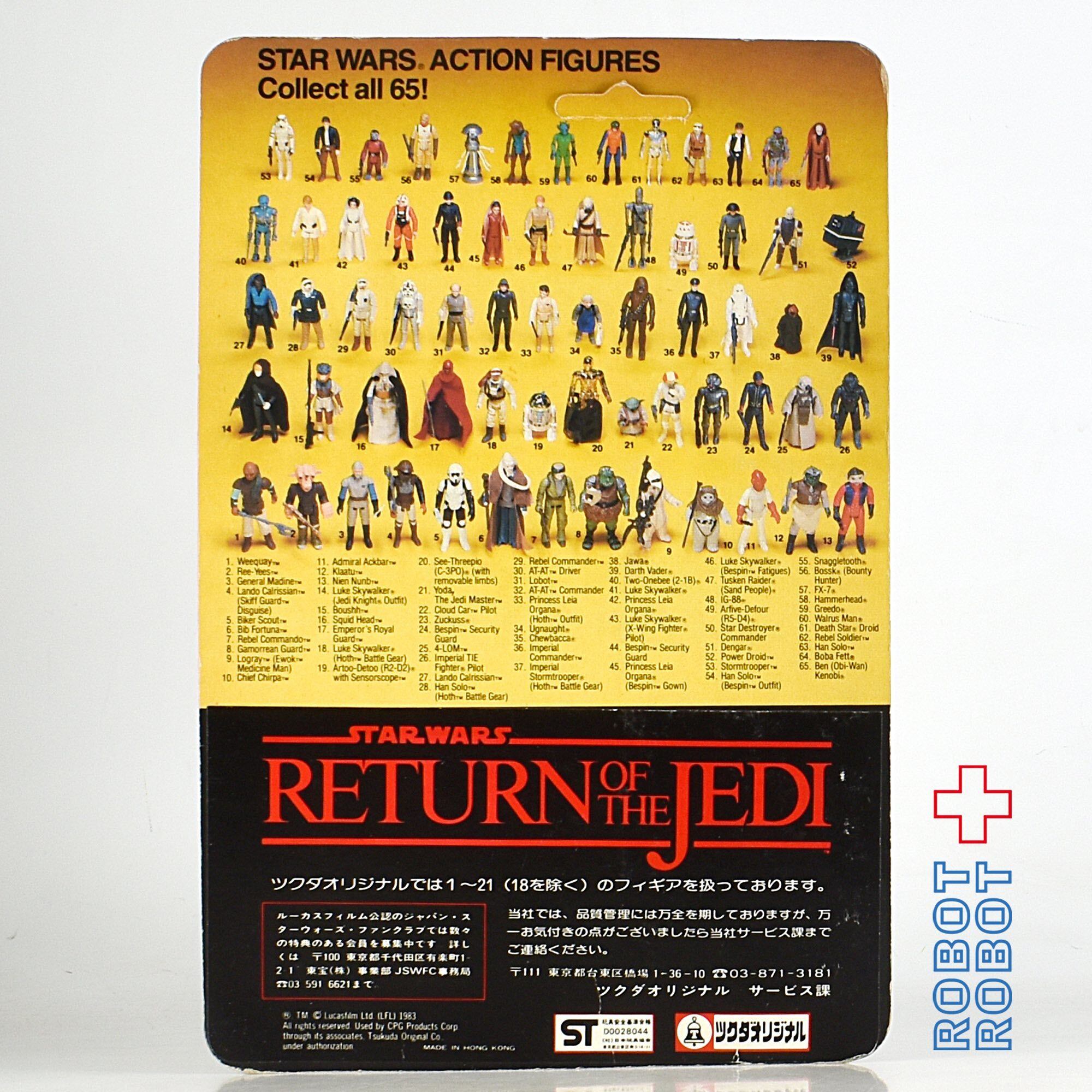 ツクダ スター・ウォーズ オールドケナー ROTJ スクイッドヘッド