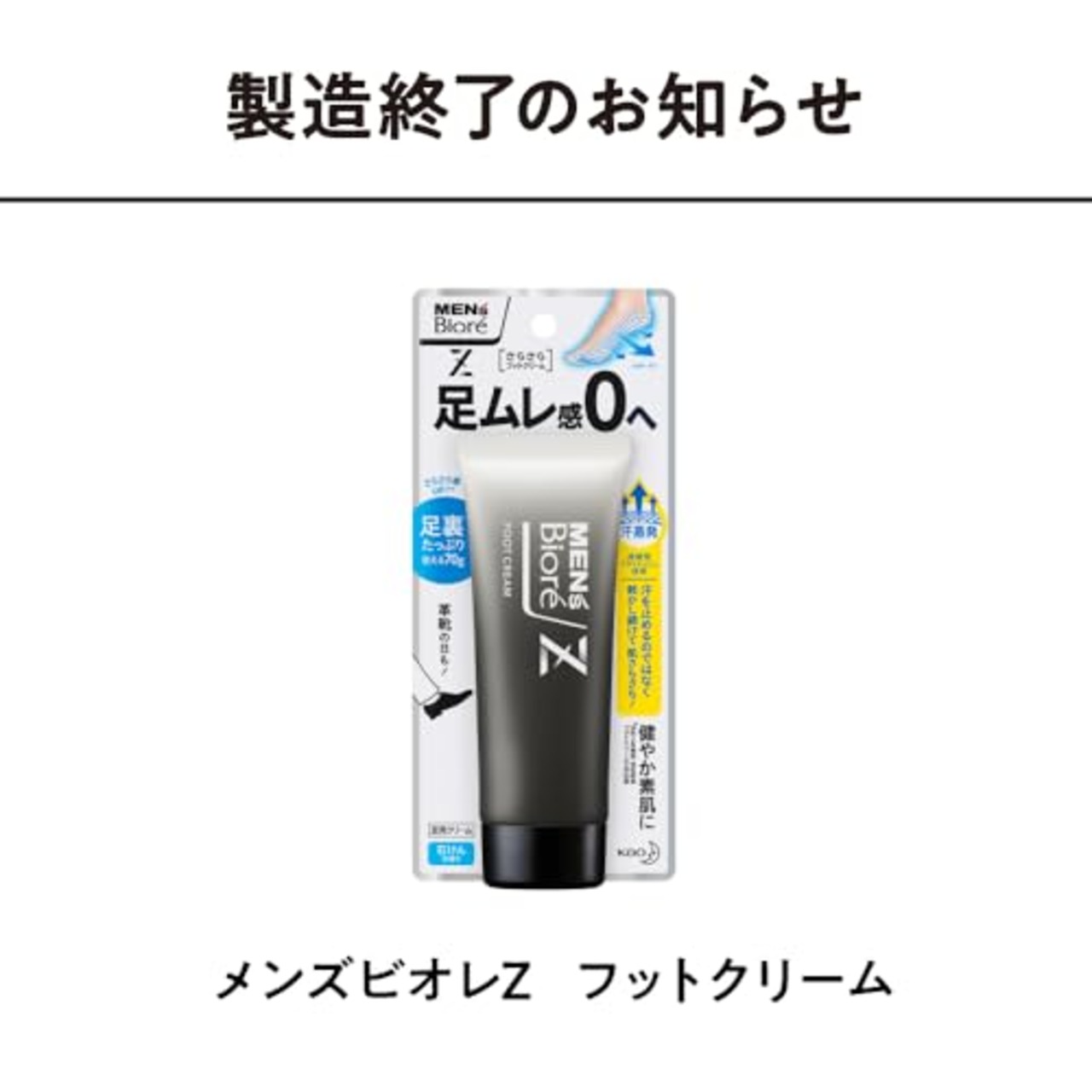 メンズビオレ フットクリームＰＲＯ 石けんの香り 70g 足用 制汗剤 ムレ感０へ