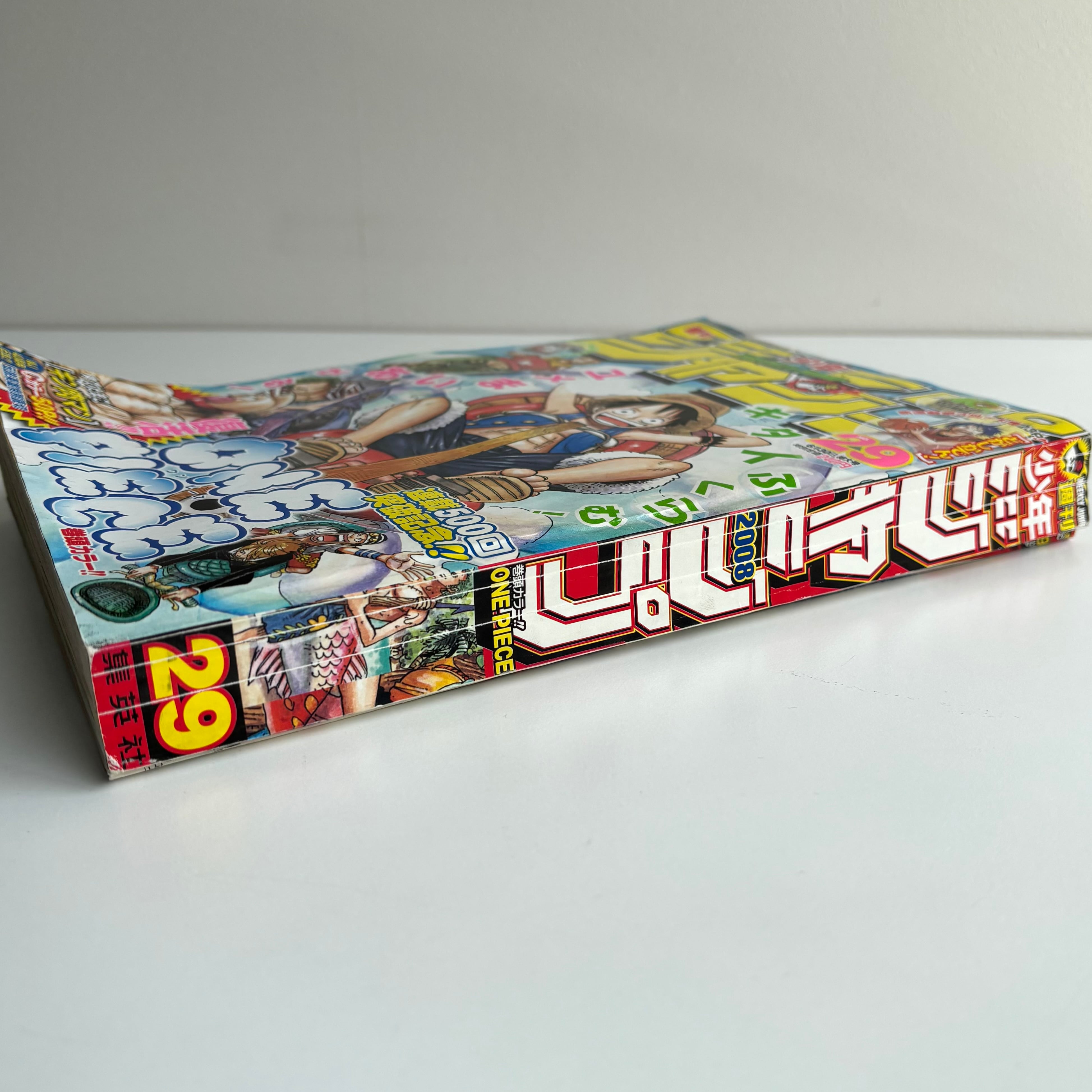 週刊少年ジャンプ 2008年 29号 集英社 ONEPIECE 巻頭カラー キン肉マン