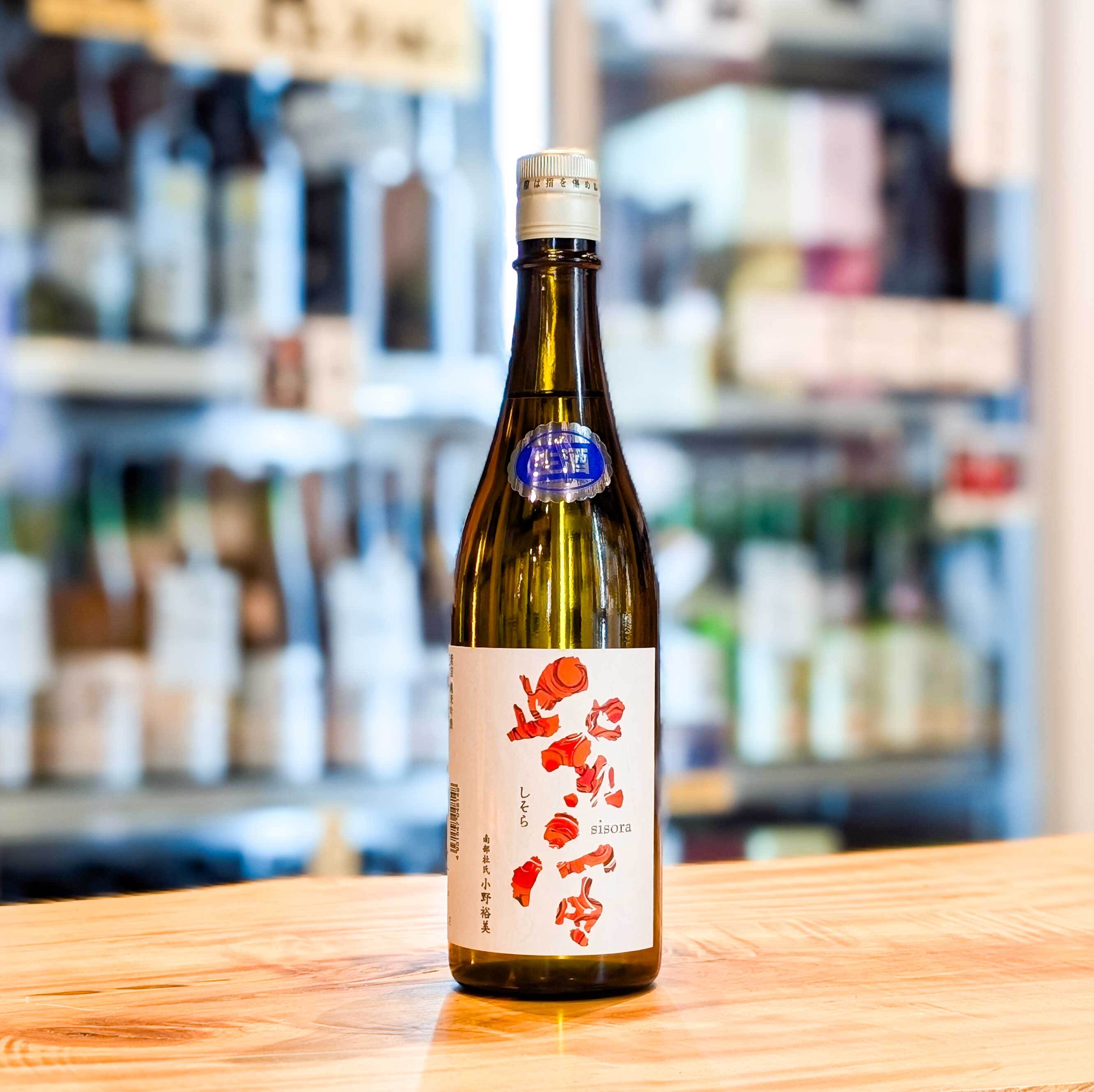 紫宙(しそら)・廣喜／紫波酒造店 | 森下酒店