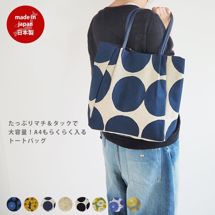 タック トートバッグ 日本製 ショルダー バック バッグ サブバッグ サブバック トート ショルダーバッグ カバン 鞄 人気 肩掛け ブランド 北欧 レディース かわいい おしゃれ ギフト 誕生日プレゼント プレゼント 布製 限定 Maison Blanche メゾン タック トートバッグ 日本製 ショルダー バック バッグ サブバッグ サブバック トート ショルダーバッグ カバン 鞄 人気 肩掛け ブランド 北欧 レディース かわいい おしゃれ ギフト 誕生日プレゼント プレゼント 布製 限定 Maison Blanche メゾン