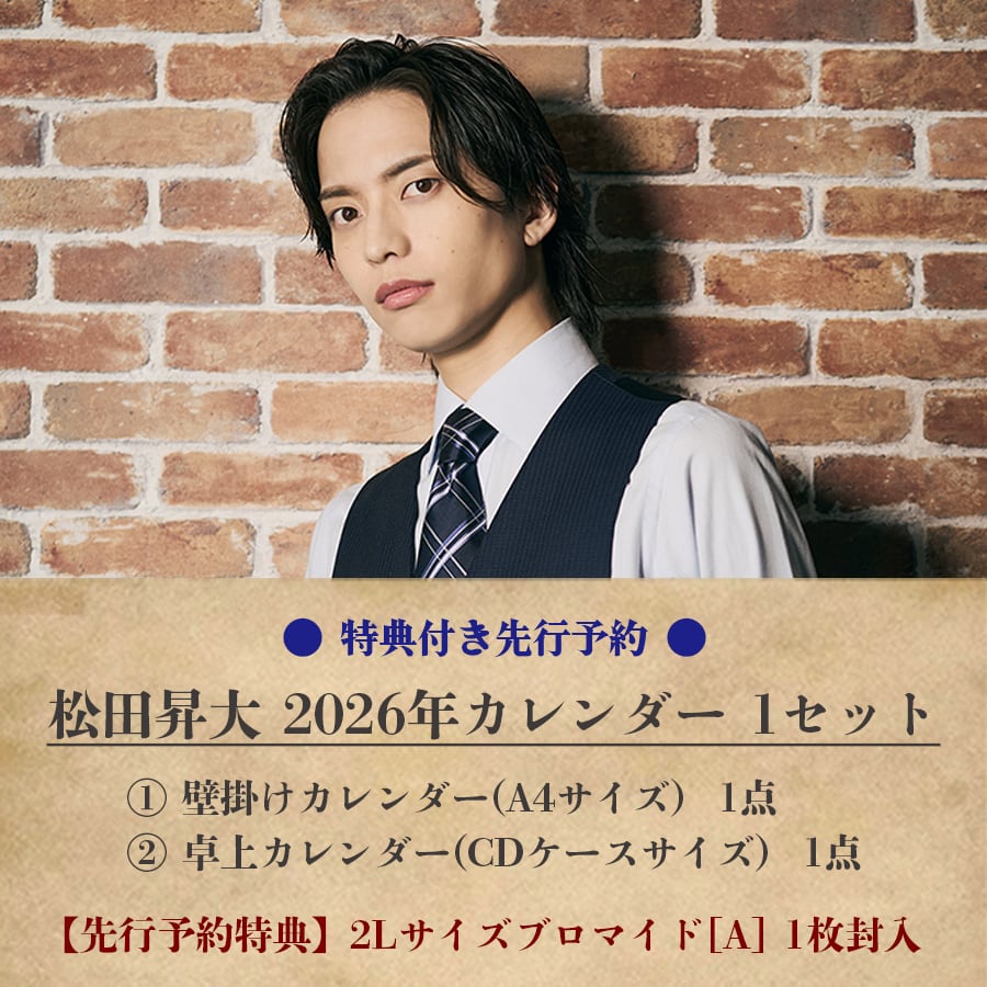 松田昇大 | ISM ENTERTAINMENT ONLINESHOP