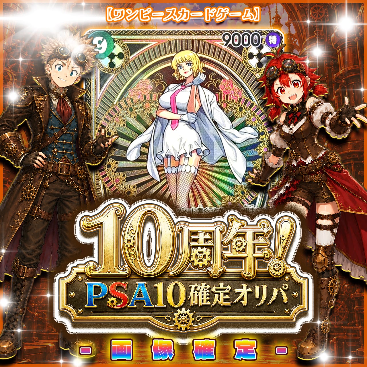 7/3☆PSA10確定☆】CHAPACITY10周年記念オリパ【ワンピースカード