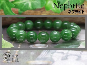 濃緑『ネフライト』12mm・軟翡翠ブレスレット
