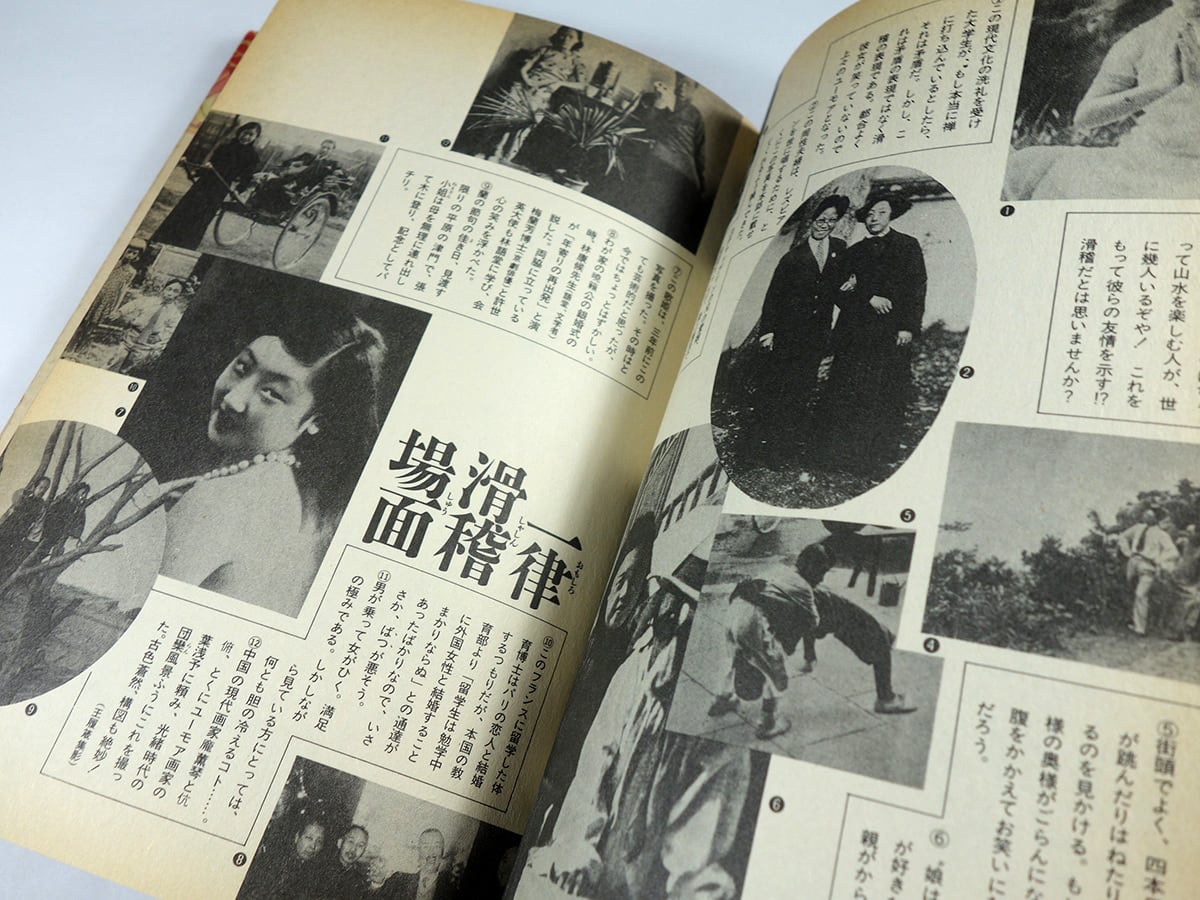 上海摩登：シャンハイモダン（海野弘 編、戸田ツトム 装幀）☆難あり