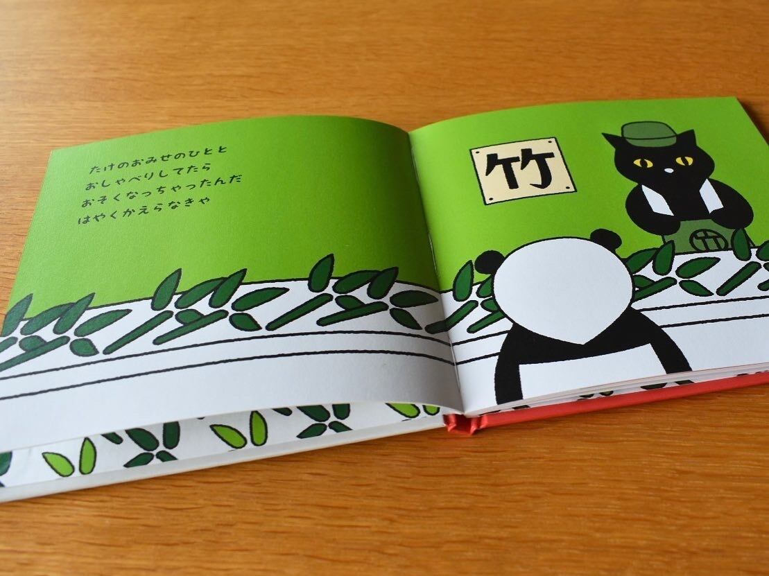 専用　ぽんぽこぱんださんリクエスト品 絵本「パンダのどすん ボクのおきにいり」 | handy web shop
