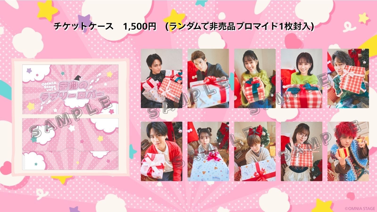 舞台「名前を呼んで、もう一度」ブロマイドセット | OMNIA