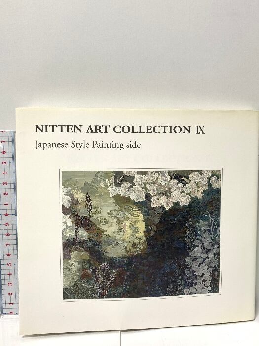 図録 日本画・洋画 特選(第38回日展~第42回日展) (日展アート