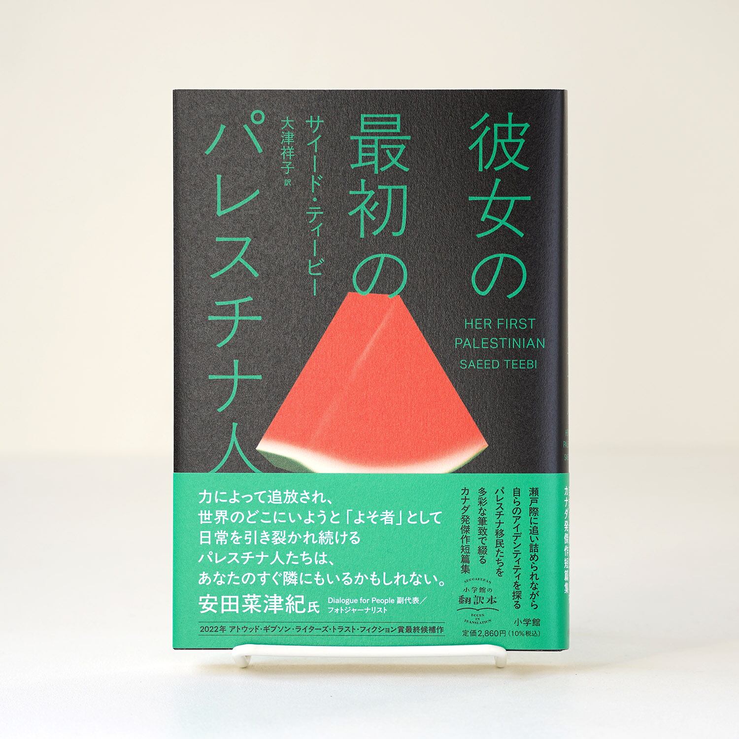 パレスチナ問題 | rebelbooks