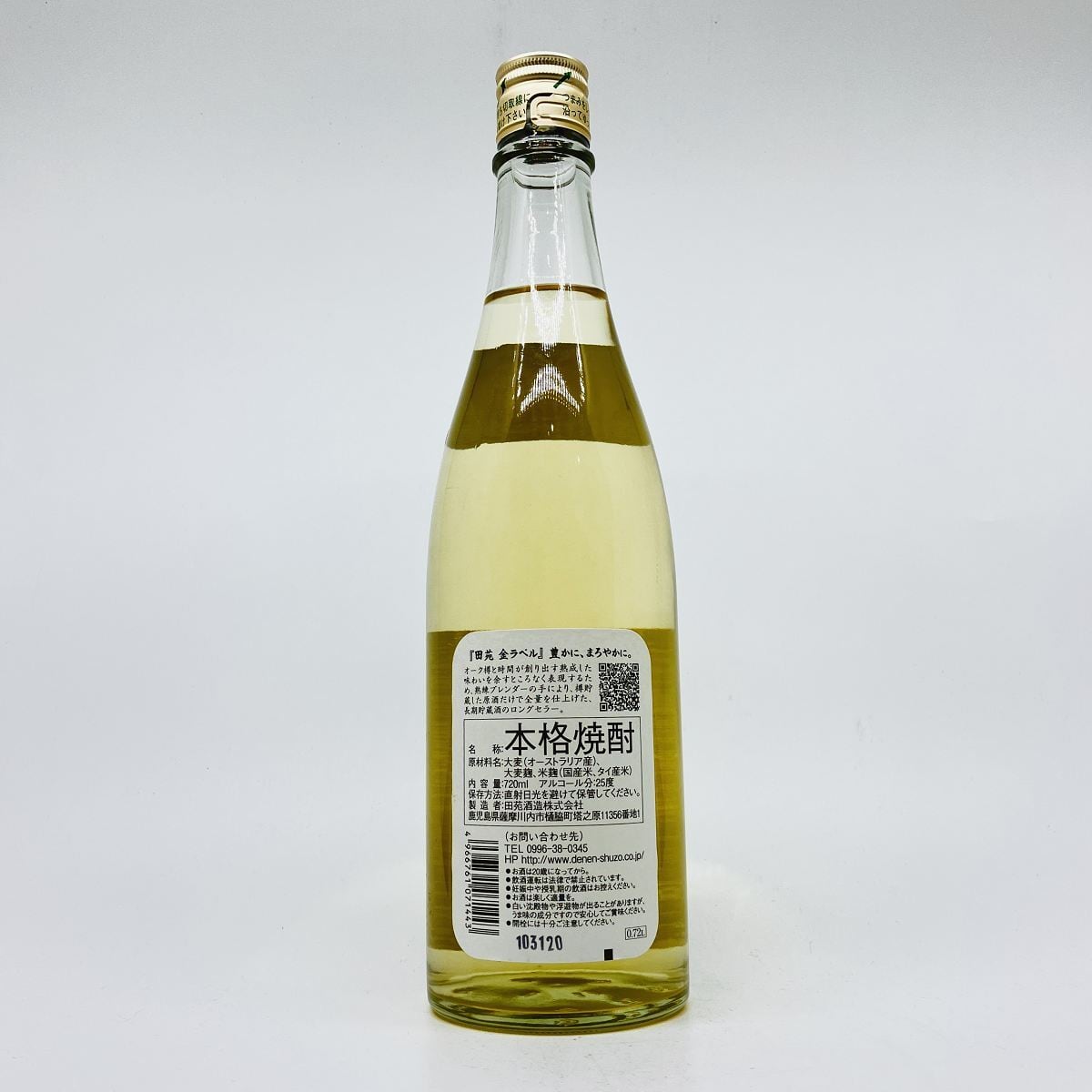 田苑 金ラベル 25° 720ml でんえん きんらべる 焼酎 田苑酒造 | 車屋