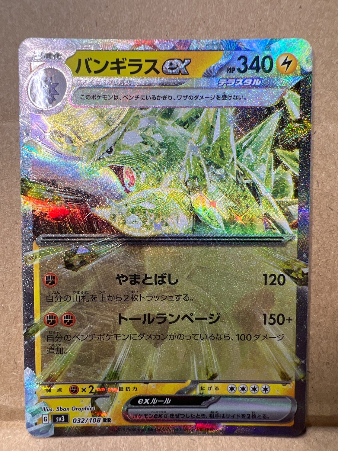 ポケモンカード バンギラスex G SV3 032/108 RR ポケカ | PAY ID