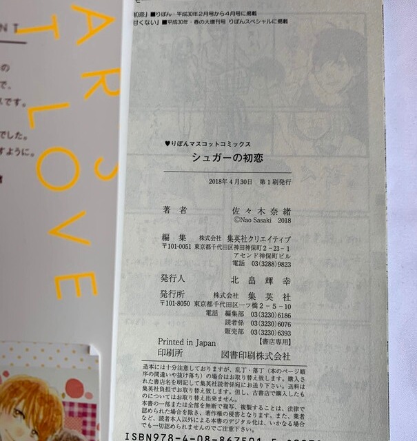 シュガーの初恋 りぼんマスコットコミックス Usedbook151e シュガーの初恋 りぼんマスコットコミックス Usedbook151e