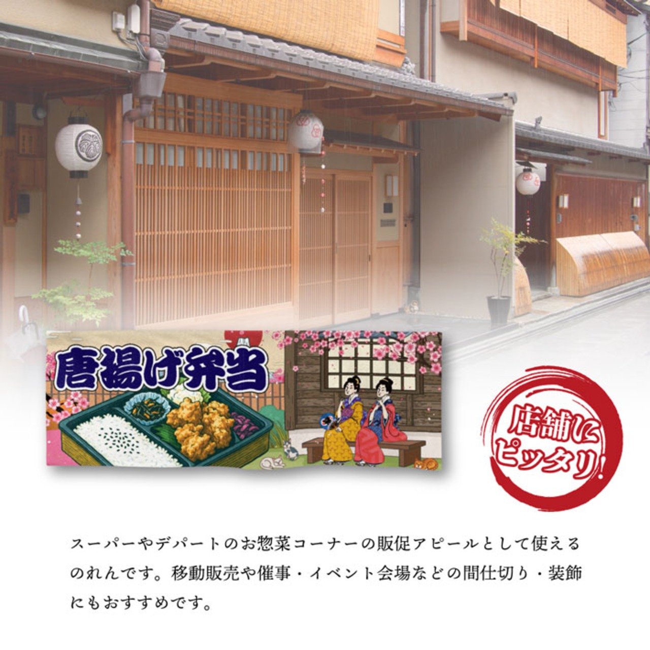 【受注生産】のれん から揚げ弁当/唐揚げ弁当 桜 Ukiyo-e Style 85×30cm