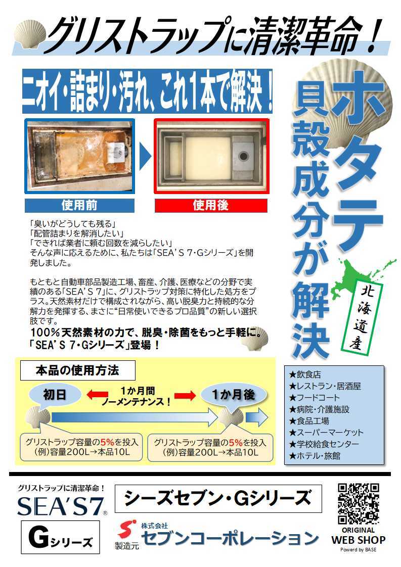 20L】グリストラップに清潔革命！消臭・除菌・配管詰まりを100％天然