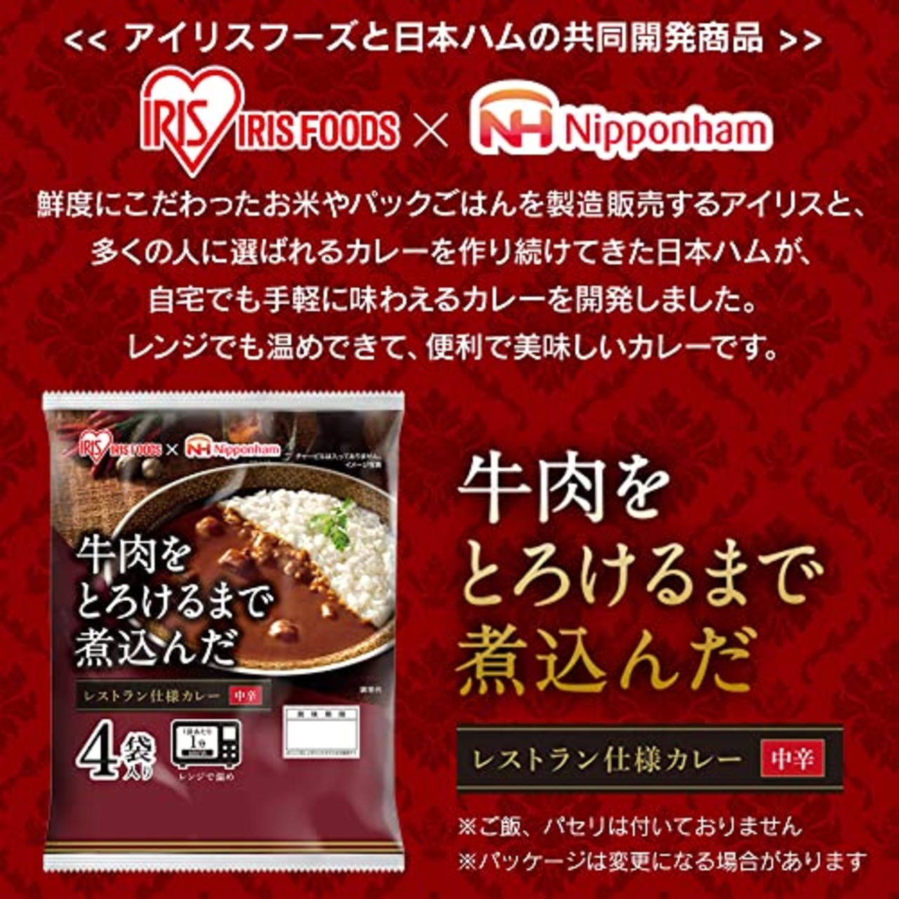 アイリスオーヤマ×日本ハム レトルトカレー 中辛 170g×4食 レンジ対応 レトルト カレー インスタントカレー 常温保存 牛肉 非常食 保存食 電子レンジ調理対応