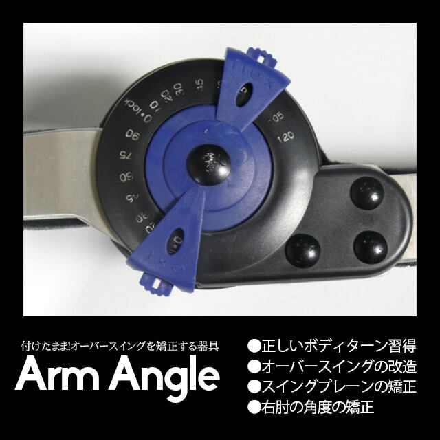 オーバースイングを矯正する器具「Arm Angle」