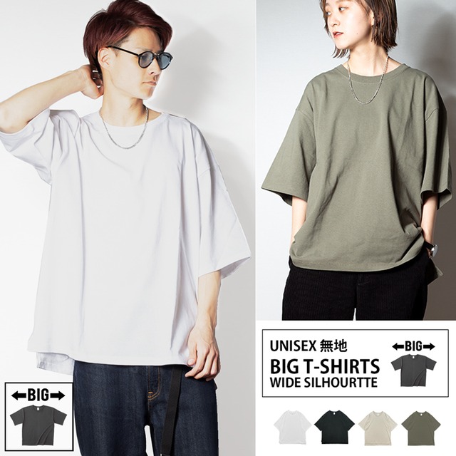 ビッグシルエット Tシャツ BIG T-shirts ユニセックス　無地 Tシャツ