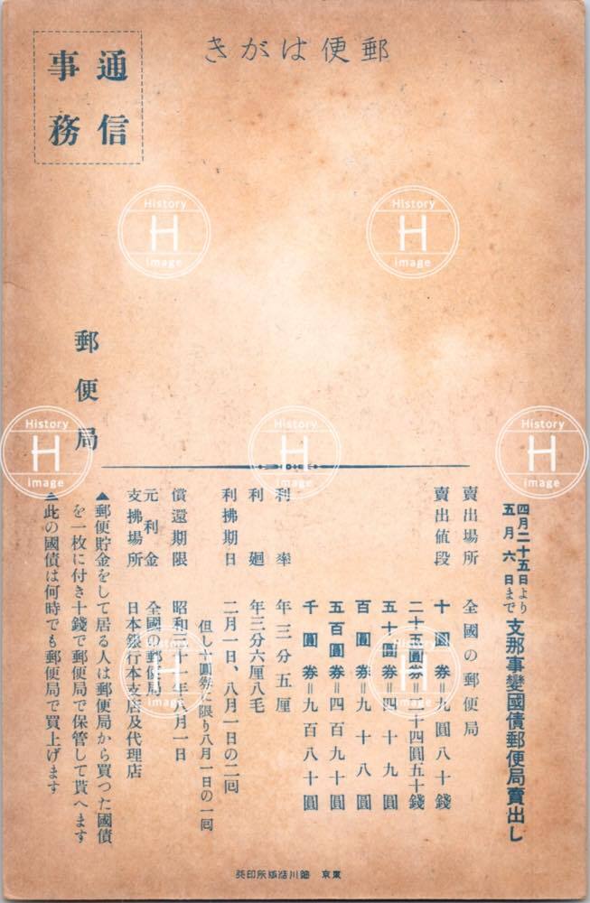 支那事変国債・売出しポスター・1940年（昭和15年4月） | History