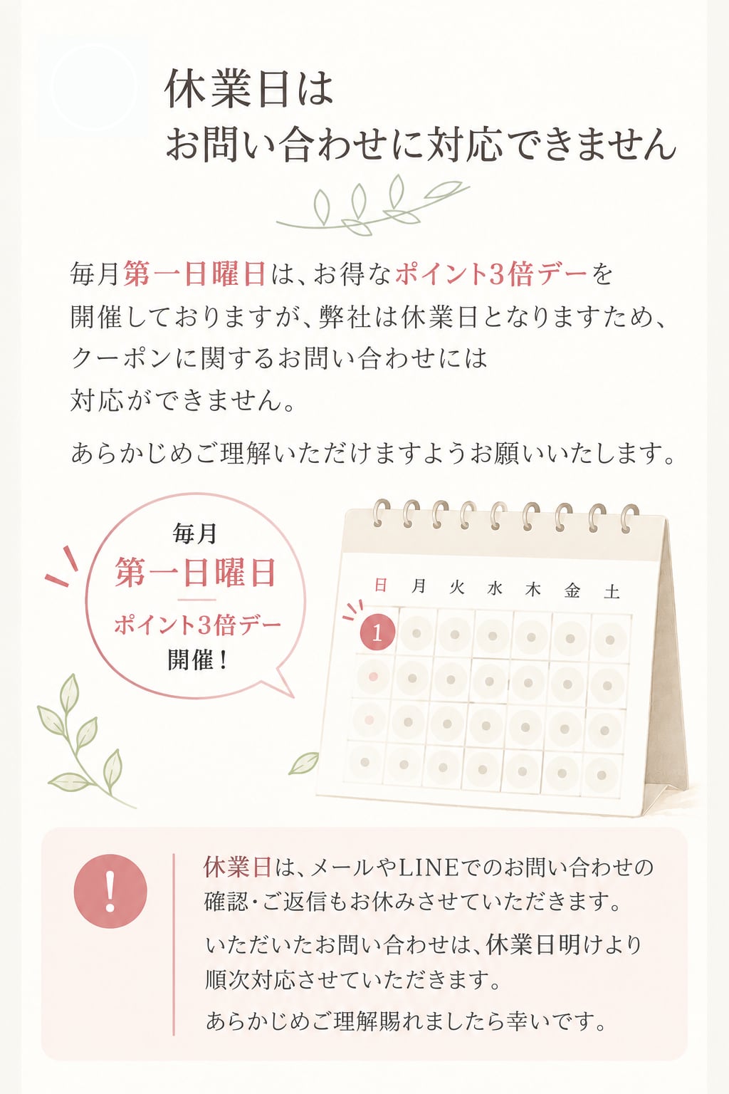 【お問い合わせガイド】ポイントデー期間のご対応とポイント管理について