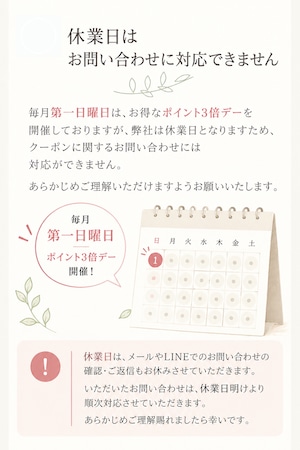 【お問い合わせガイド】ポイントデー期間のご対応とポイント管理について