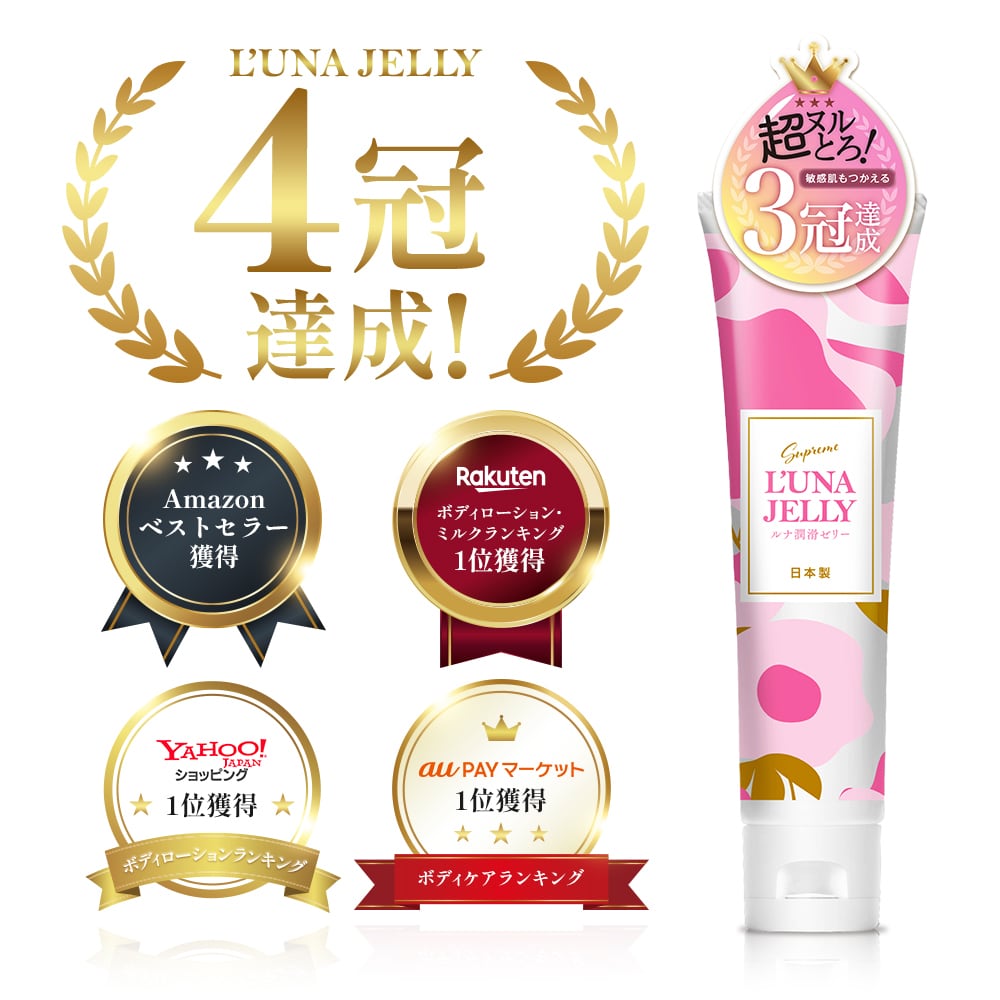 敏感肌対応】 女性用 ルナ潤滑ゼリー ジェルローション 65g (Intimate