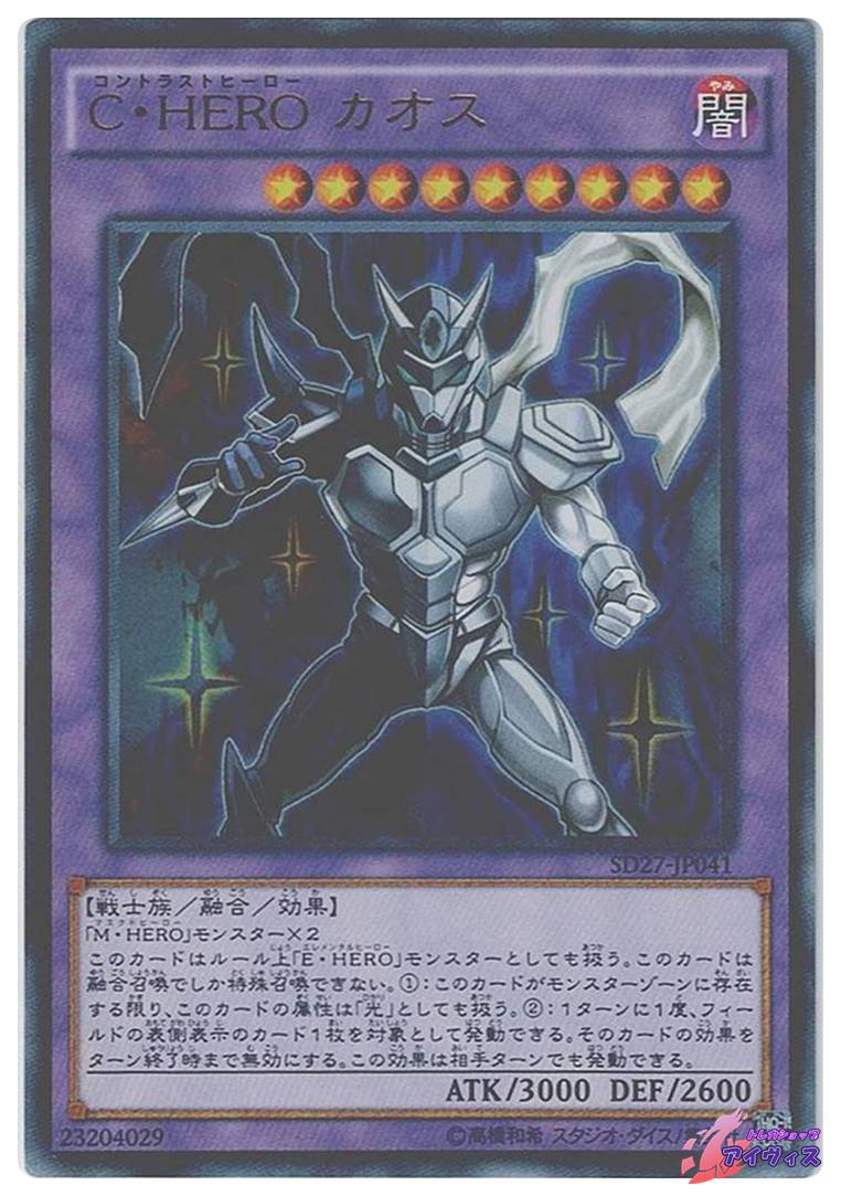 C・HERO カオス [ウルトラ] [ランクA] [SD27-JP041] [遊戯王