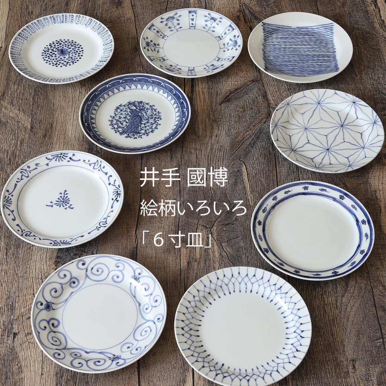 井手國博 ｜ 6寸皿（約18,4cm）芙蓉手 ｜ 与志郎窯・有田 | にっこう