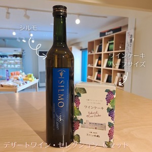 デザートワイン・セレクション Ｃ