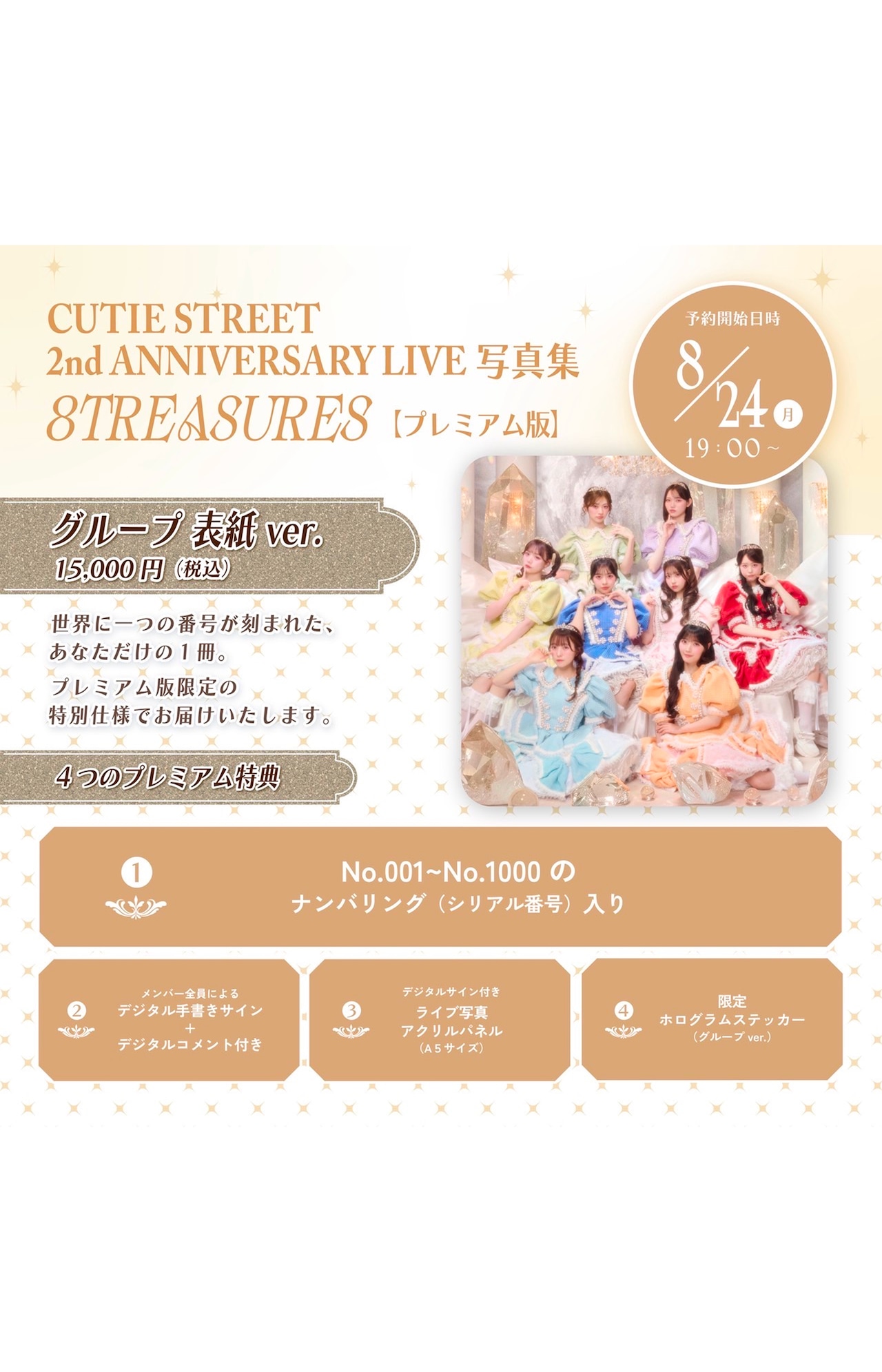 【PREMIUM版】CUTIE STREET 2nd ANNIVERSARY LIVE写真集 「8TREASURES」グループ表紙ver.