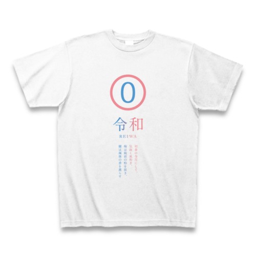 新元号「令和（れいわ）」ロゴTシャツA（ブルー×ピンク文字）+万葉集の引用文