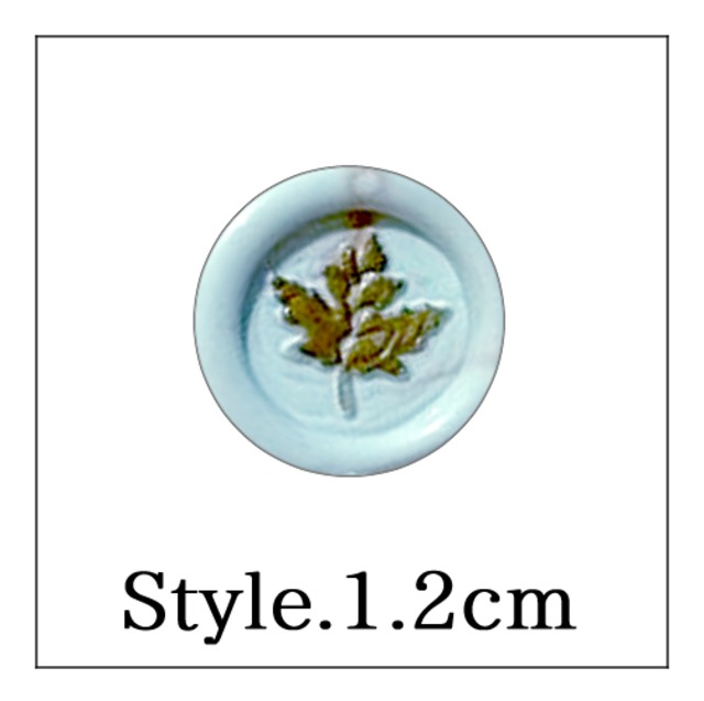 《オーダー品》【mini stick シーリングスタンプ】「Style.＿1.2cm」楓・カエデ・メープル・リーフ・葉・ボタニカル・植物