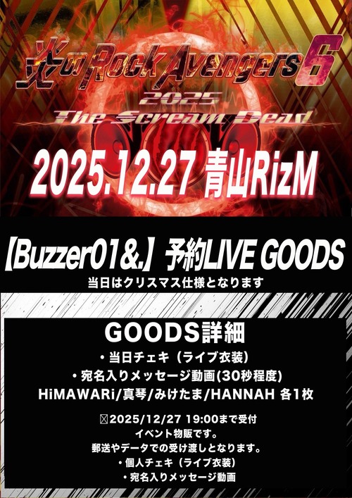 【Buzzer01&.】2025.12.27 予約LIVE GOODS