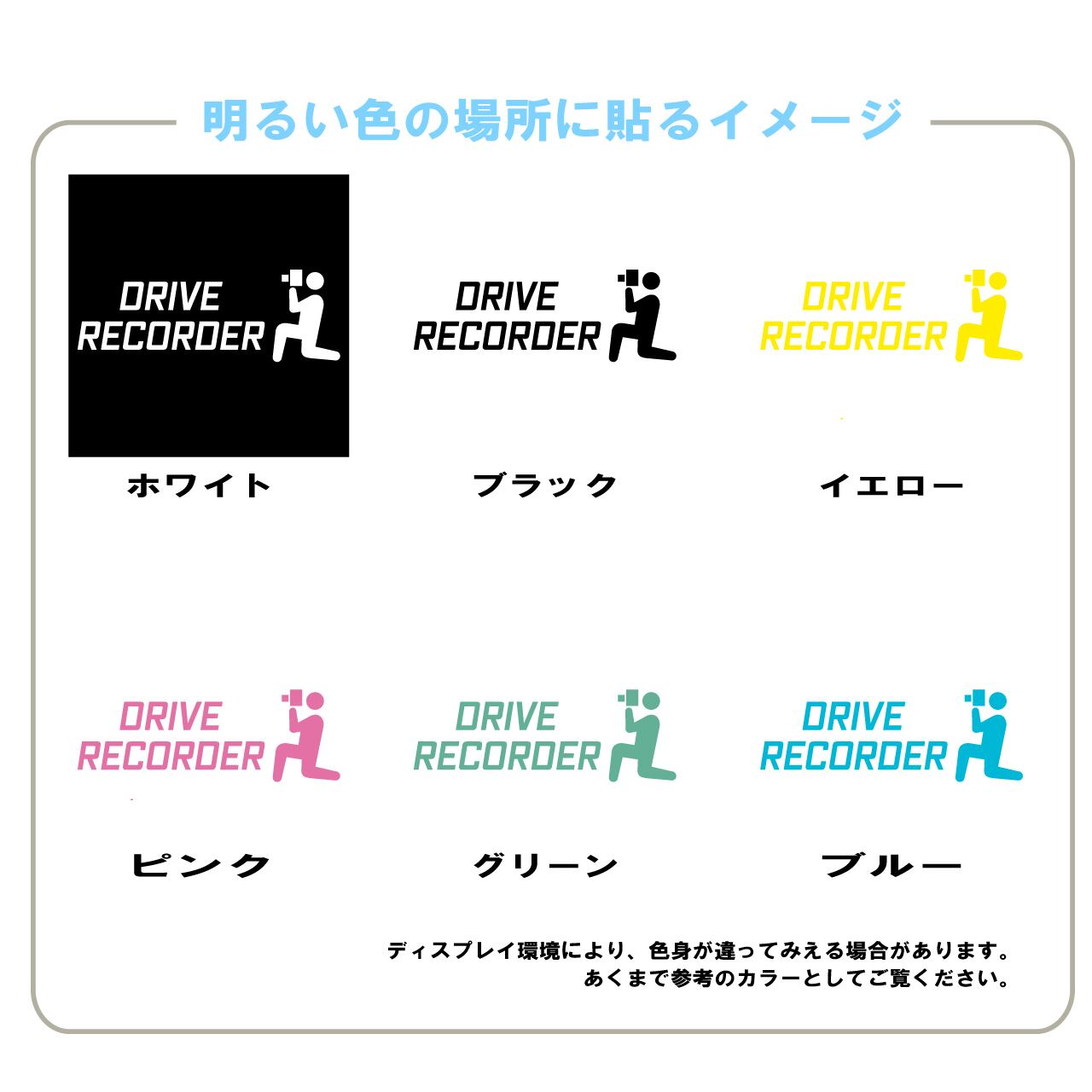 ピクトグラム　オリジナル　カメラ　ドラレコ　ドライブレコーダー　ステッカー　カッティング用シート　REC　撮影中　搭載車　車載カメラ　あおり運転防止　防犯　かわいい　シンプル　防水　耐水