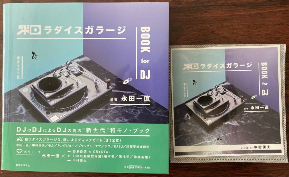 特典CD-R付『和ラダイスガラージBOOK for DJ』永田一直編著 | 東京キララ社 powered by BASE