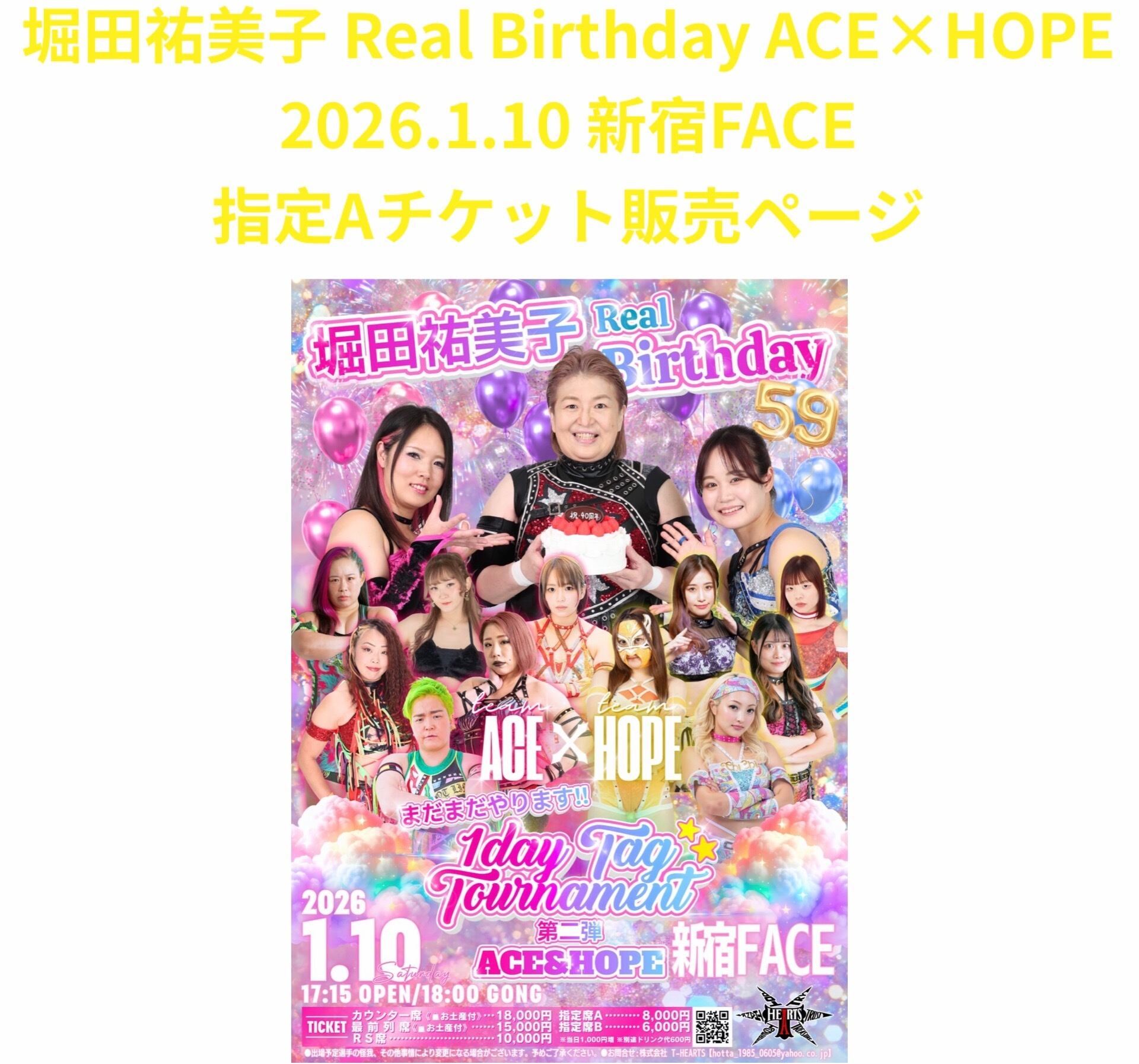 チケット | T-HEARTSオフィシャルショップ