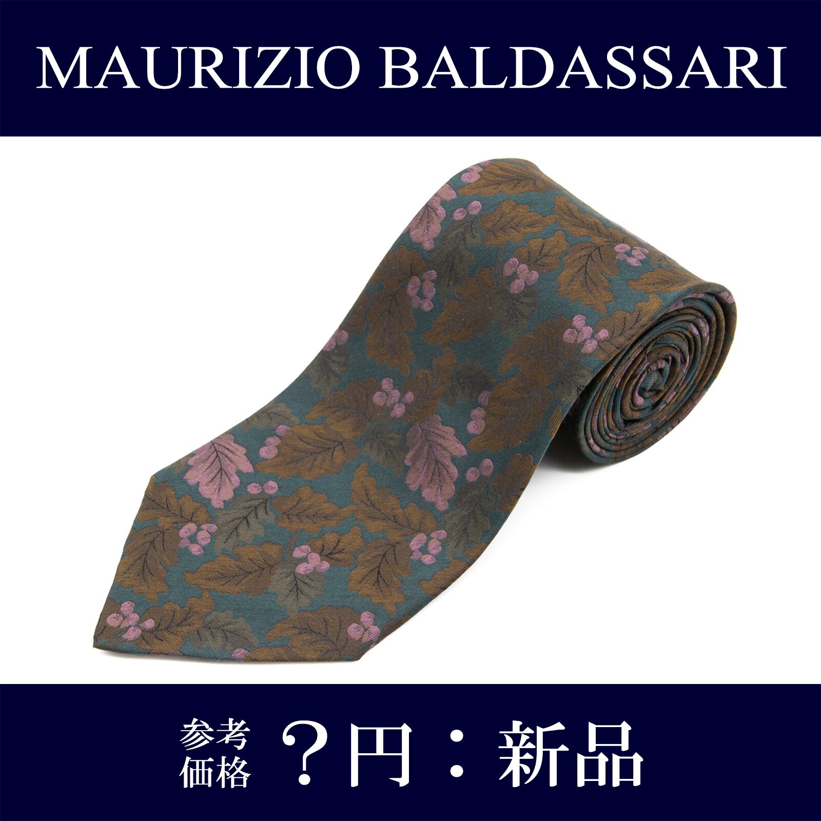 送料無料 バルダサーリ ネクタイ レギュラータイ ジャガード 新品 シルク 緑 ブロンズ 紫色 果物 ブドウ グレープ 葉 光沢 ブランド N245